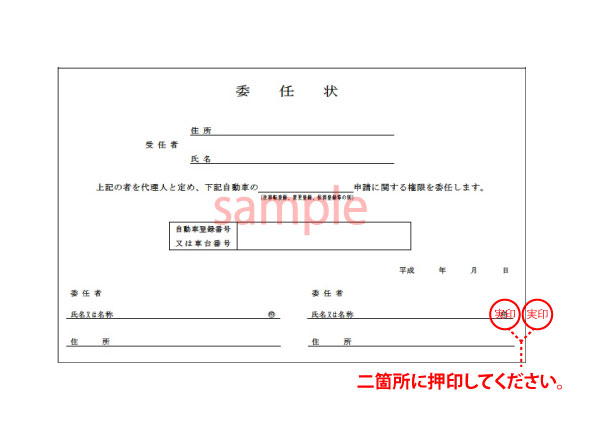 委任状サンプル